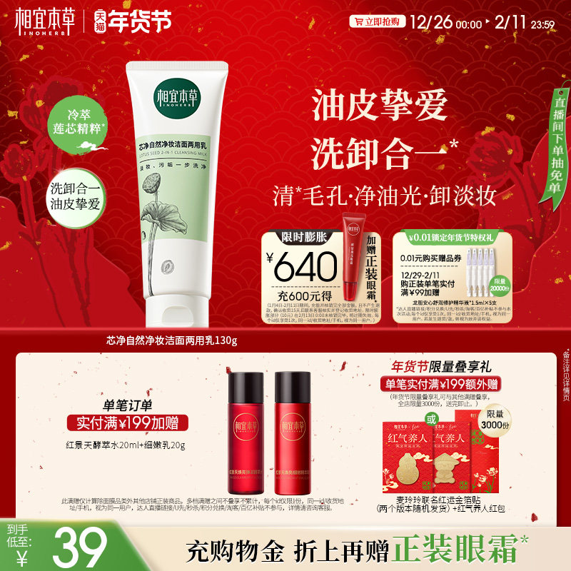 相宜本草芯净自然洁面乳女士卸妆清洁两用男士去油控油专用洗面奶