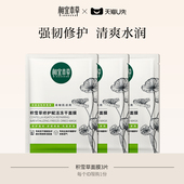 天猫U先 相宜本草第2代积雪草修护赋活精华冻干面膜3片