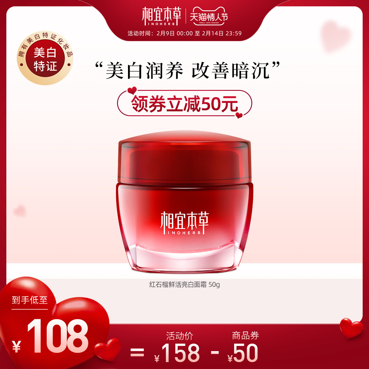 相宜本草红石榴鲜活面霜补水保湿滋养美白弹嫩焕白淡斑润泽女护肤