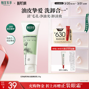 相宜本草芯净自然洁面乳女士卸妆清洁两用男士 去油控油专用洗面奶