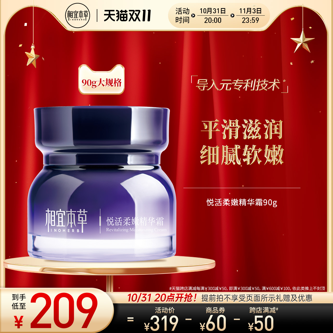 相宜本草悦活柔嫩精华霜紫芝平滑滋润细腻柔嫩补水保湿清爽不紧绷