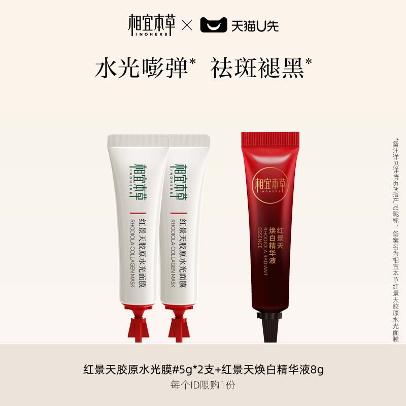 相宜本草焕亮美白精华中国