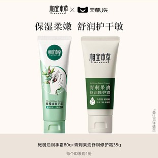 橄榄油护手霜 相宜本草手霜青刺果油舒润修护霜35g 天猫U先