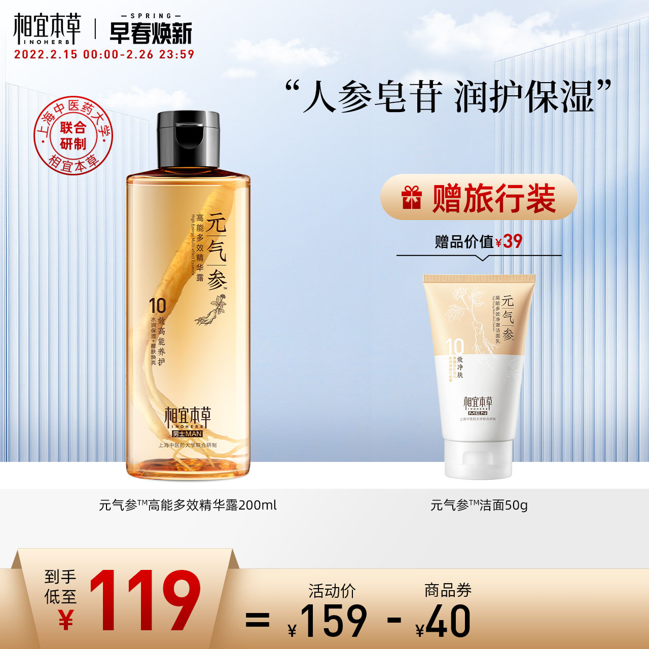 相宜本草男士人参高能多效精华露200ml 秋冬焕亮滋养保湿细肤露