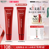 相宜本草红石榴鲜活透亮眼霜提亮眼周保湿 不粘腻官方旗舰店正品