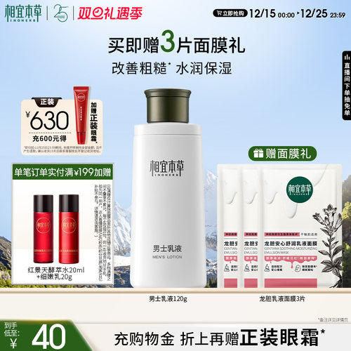 相宜本草男士乳液补水保湿