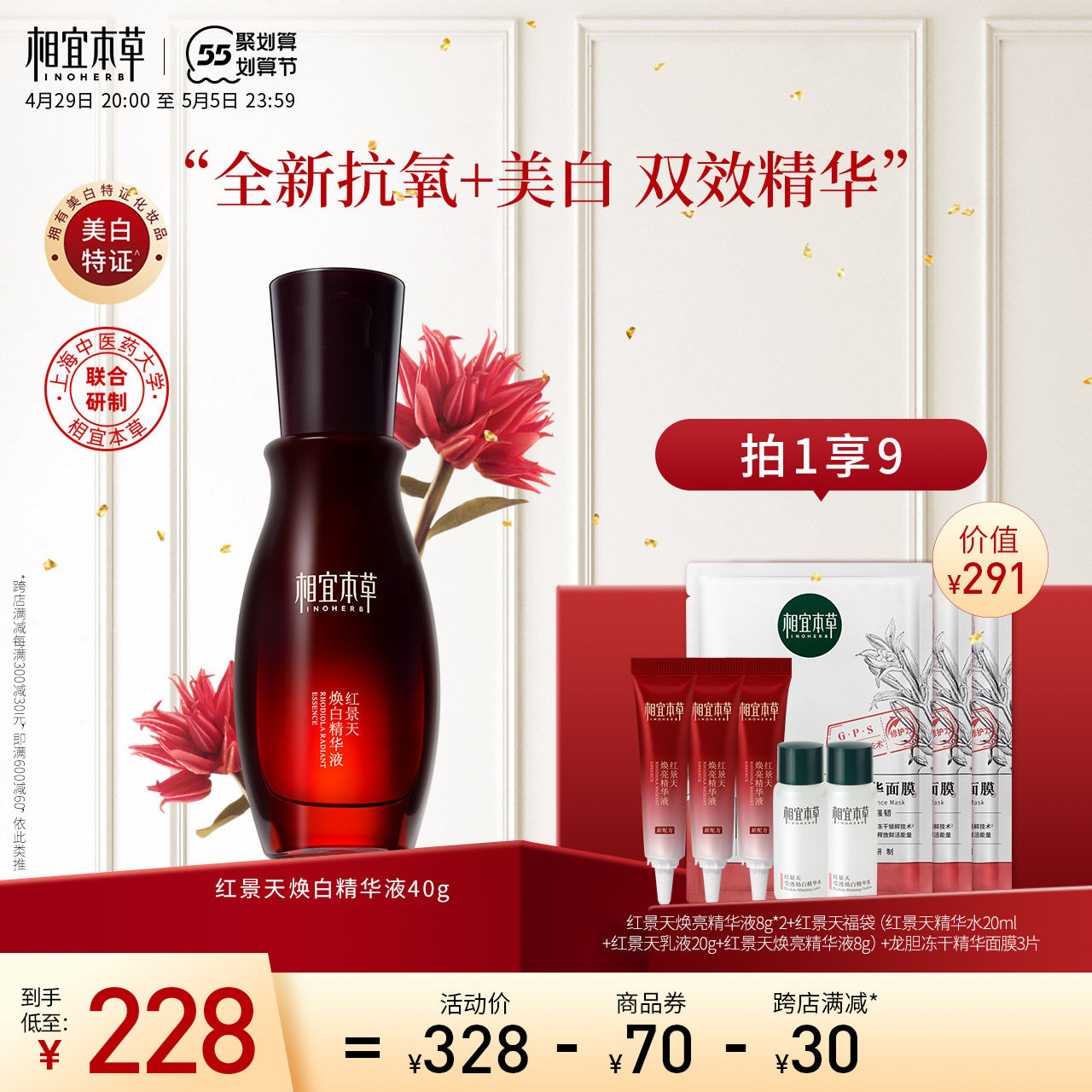 相宜本草红景天焕白精华液40g特证美白+抗氧双效护肤紧致淡斑提亮