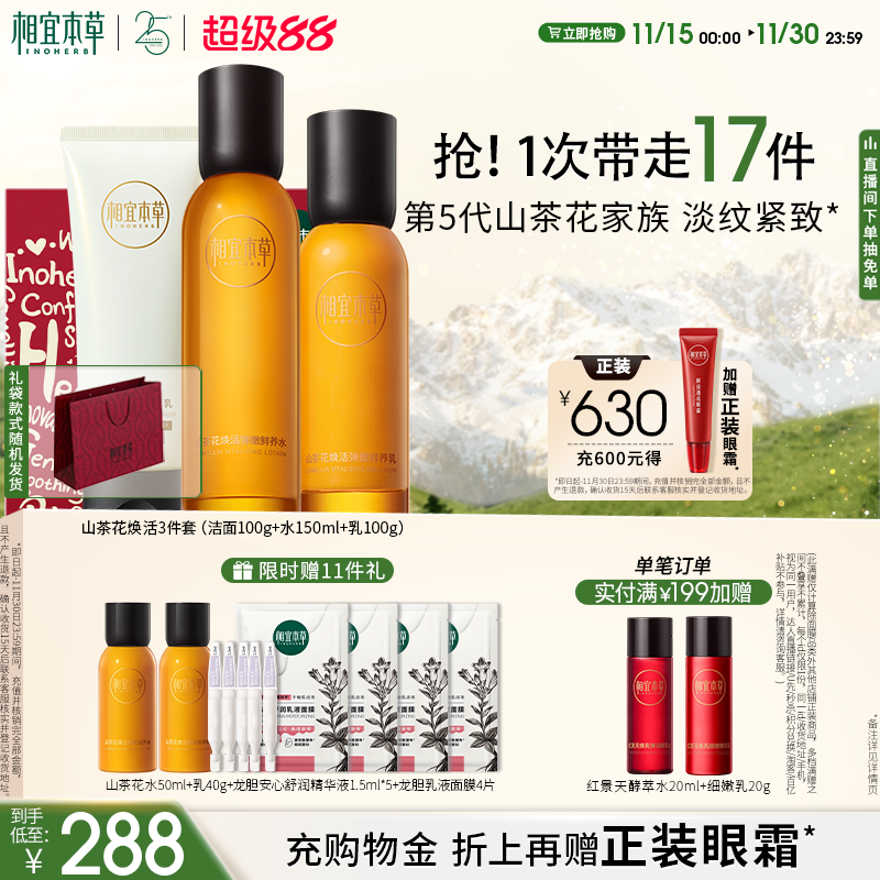 相宜本草山茶花抗皱水乳精华套装