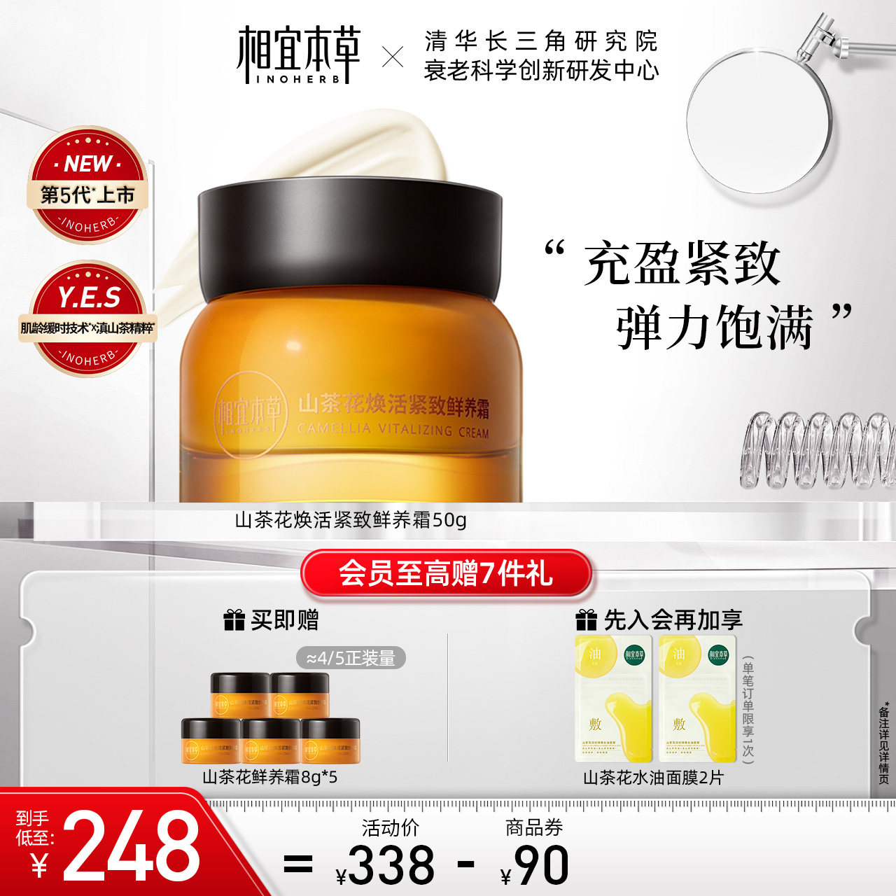 相宜本草山茶花鲜养霜焕活补水保湿乳液面霜滋润锁水细腻呵护年轻