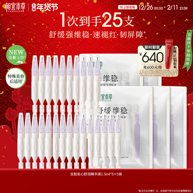 相宜本草龙胆修护精华液舒缓修护保湿次抛面部精华旅行装px,美容护肤/美体/精油,淘宝优惠券,粉丝福利购,淘宝优惠卷