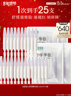 相宜本草龙胆修护精华液舒缓修护保湿次抛面部精华旅行装px