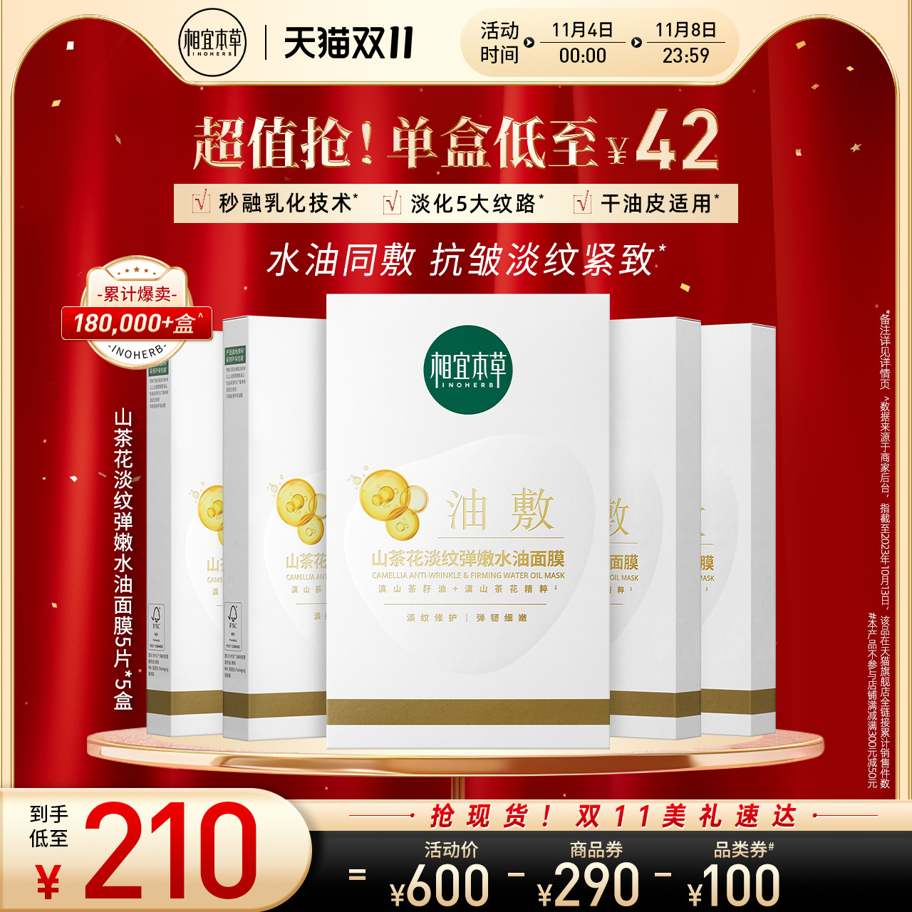相宜本草山茶花油敷膜抗皱淡纹紧致以油养肤润而不油补水滋润