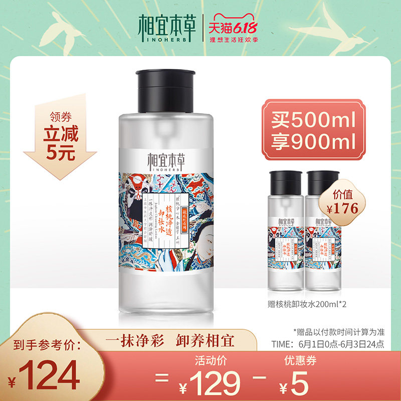 相宜本草卸妆水脸部深层清洁温和无刺激敏感肌肤专用女按压瓶