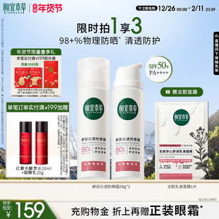 相宜本草龙胆舒润物理防晒霜 SPF50清爽不粘腻隔离防晒乳官方正品