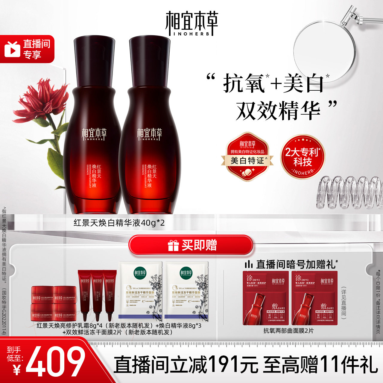 【直播专享】相宜本草红景天美白抗氧双效精华液提亮修护补水保湿