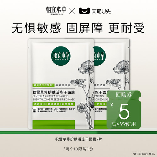 相宜本草清爽舒缓中国贴片面膜
