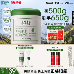 面霜 相宜本草青刺果奶罐舒润修护霜舒缓修护保湿 新年礼物