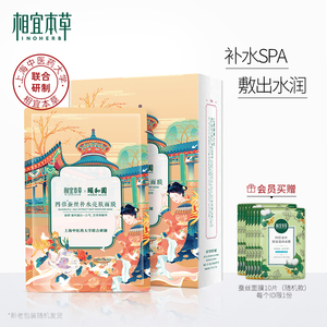 相宜本草四倍蚕丝面膜20片颐和园IP款蚕丝补水保湿面贴膜提亮滋润