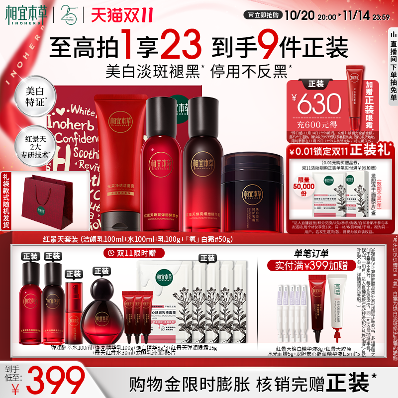 【双11现货】相宜本草红景天焕亮紧致水乳面霜洁面套装美白保湿
