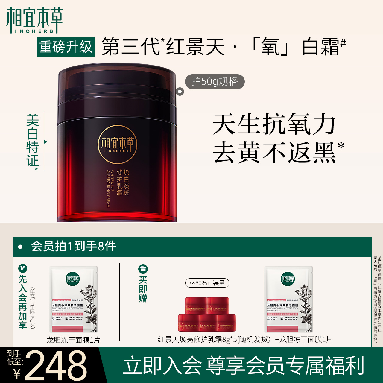 相宜本草氧白霜红景天焕白淡斑修护乳霜修护提亮抗氧去黄保湿面霜