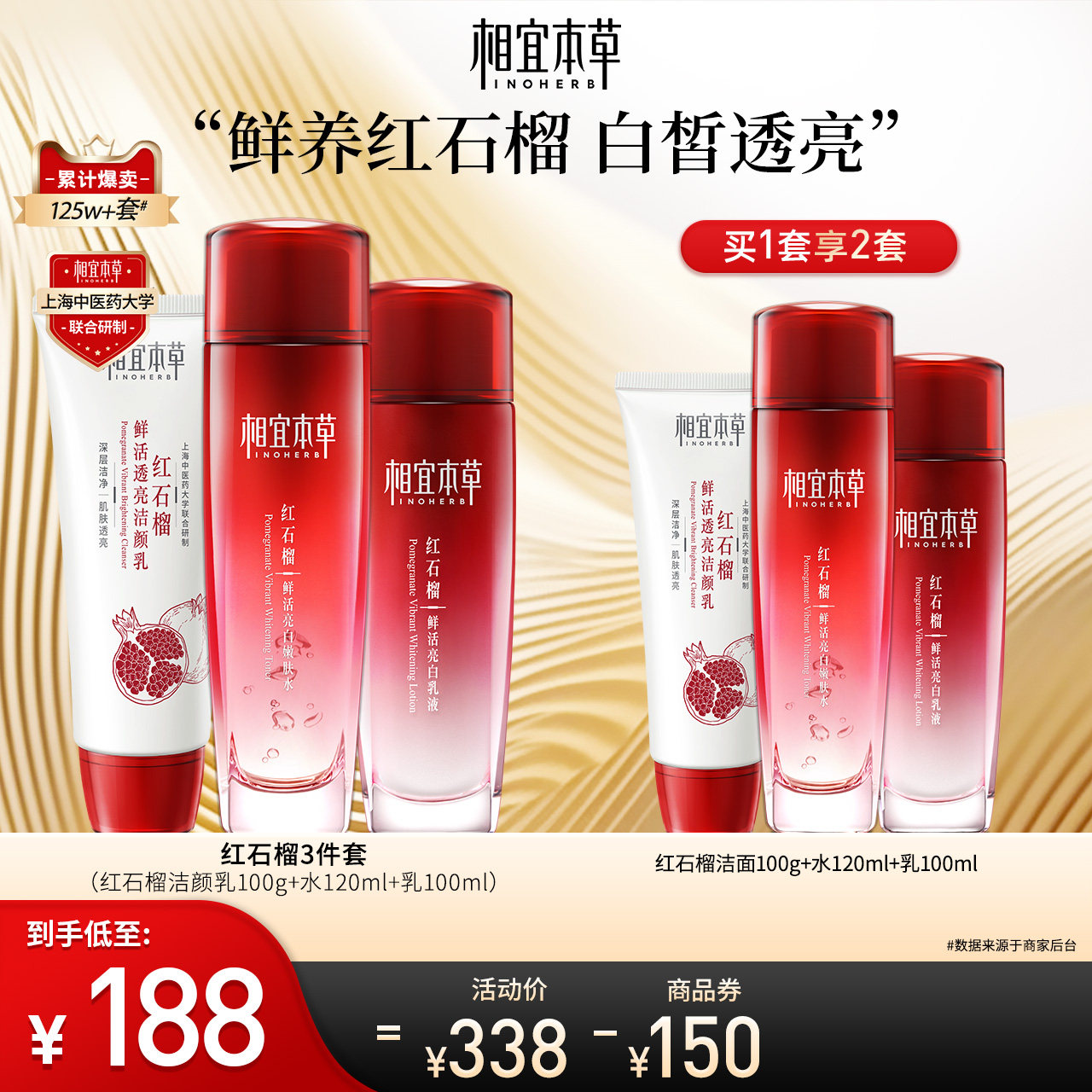 相宜本草红石榴美白水乳护肤品套装提亮补水保湿滋润化妆品送妈妈