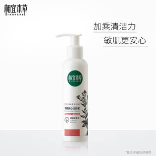 相宜本草官方旗舰店龙胆安心洁颜蜜150g