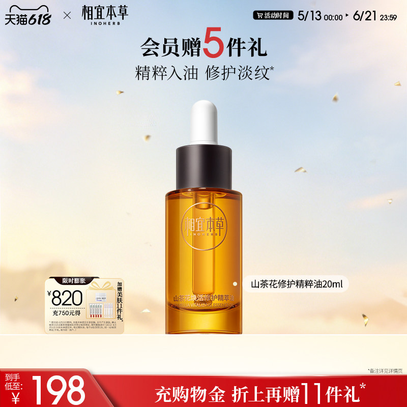 相宜本草山茶花焕活精萃油嫩滑保湿焕活紧致淡纹以油养肤精油-hf