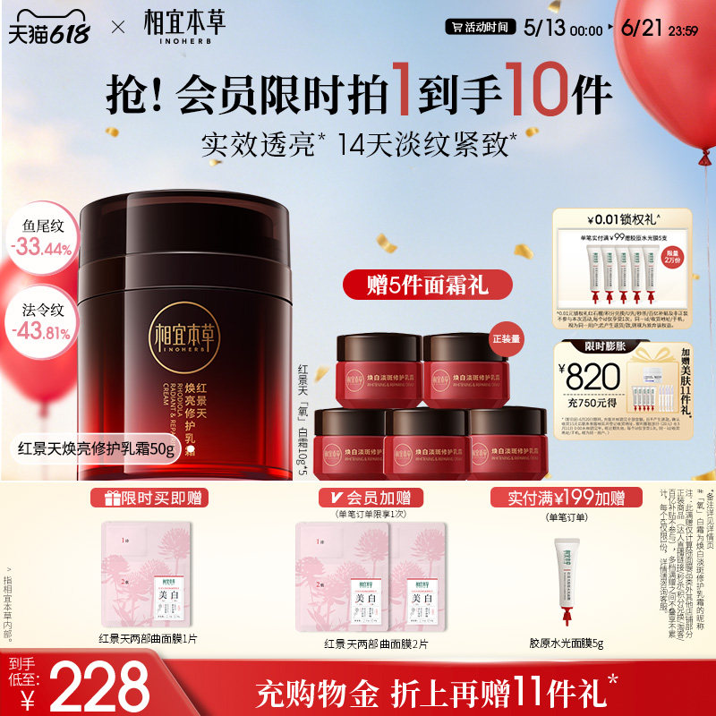 相宜本草红景天焕亮修护面霜紧致补水保湿修护面霜官方旗舰店正品