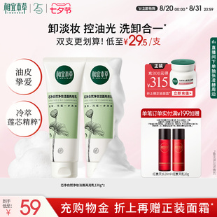 去油控油专用洗面奶 相宜本草芯净自然洁面乳女士卸妆清洁两用男士