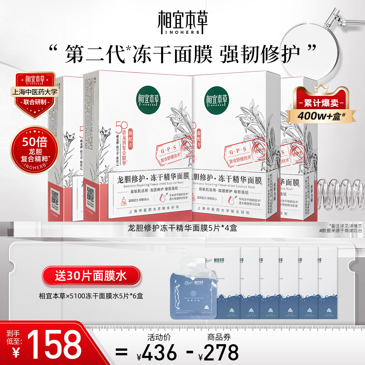 【送面膜水】相宜本草第2代龙胆修护冻干精华面膜保湿舒缓强屏障