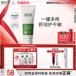 【双11现货】相宜本草青刺果油舒润修护霜修护舒缓保湿面部面霜