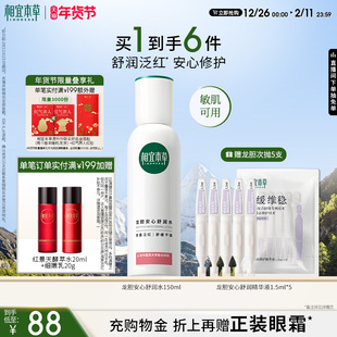 相宜本草龙胆安心舒润水保湿 补水强韧肌肤屏障舒缓滋润修护爽肤水