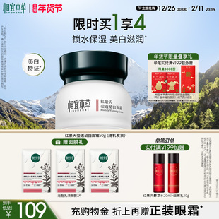 相宜本草红景天莹透幼白面霜美白淡斑补水保湿 滋润官方旗舰店正品