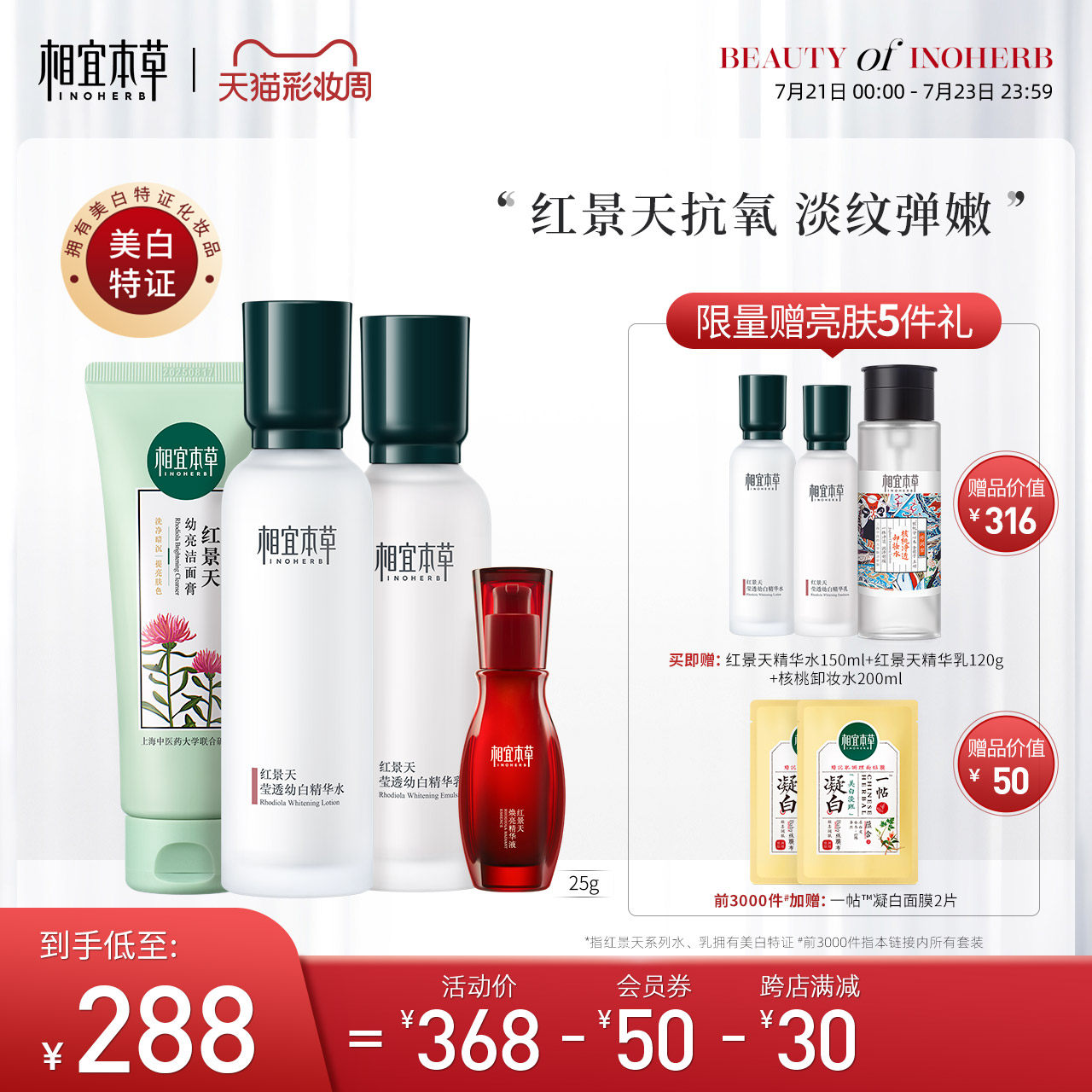 3相宜本草红景天美白护肤品套装女补水保湿精华水乳洁面化妆品正品