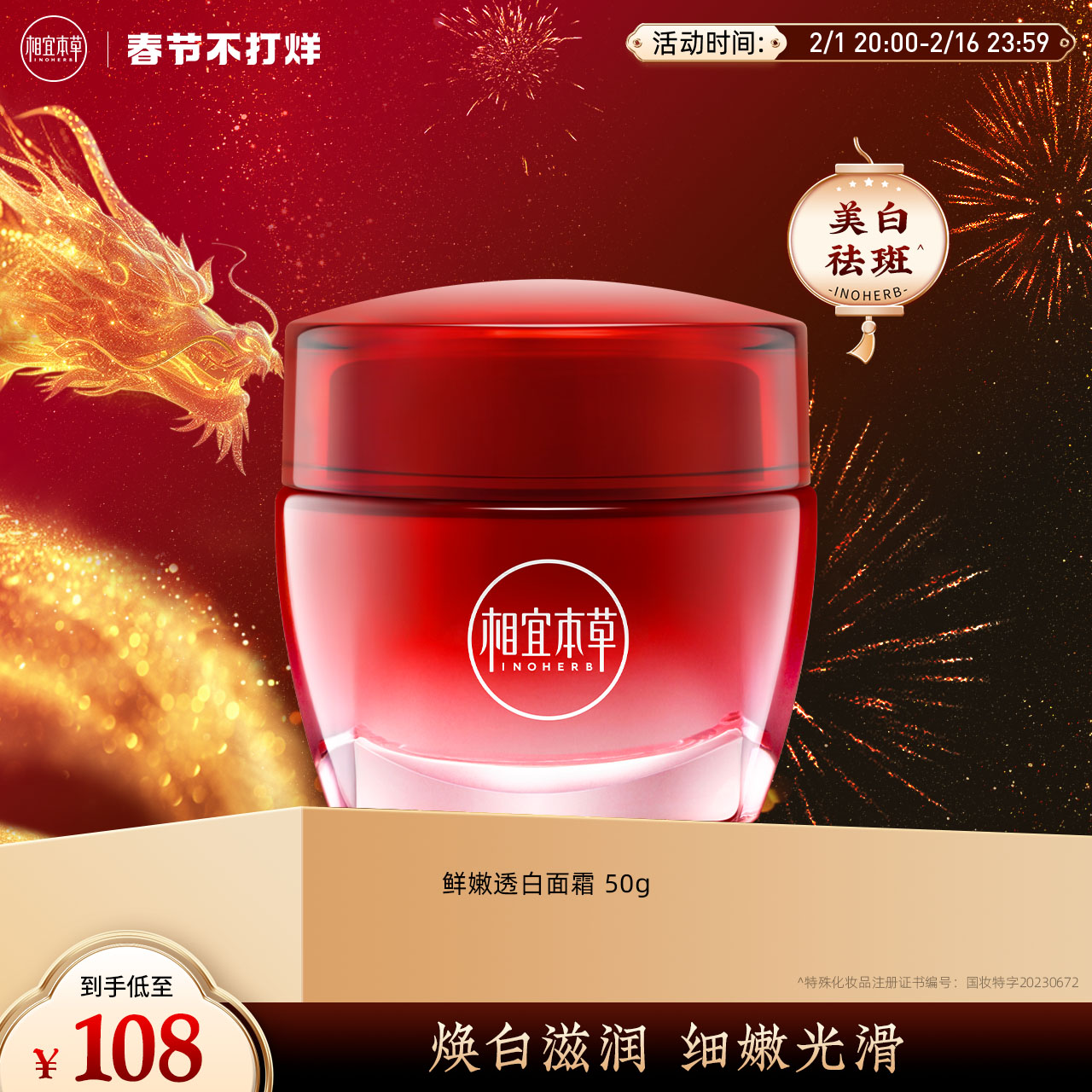 相宜本草红石榴鲜活透白面霜补水保湿清爽不粘腻精华晚霜面霜正品