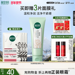 相宜本草百合高保湿 洁面乳洗面奶清洁补水干皮适用洗面奶