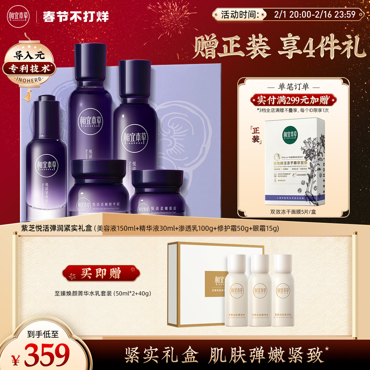 相宜本草紫芝悦活柔嫩紧实礼盒水乳精华眼霜套装淡纹紧致补水保湿