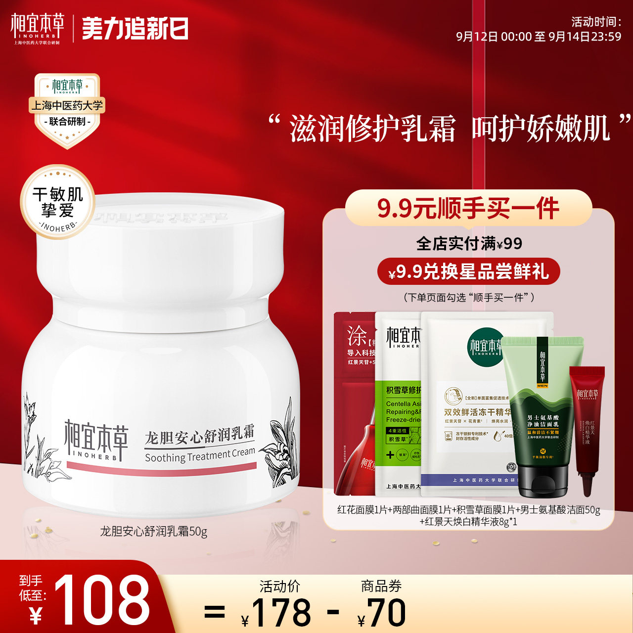 相宜本草龙胆安心舒润乳霜水盈霜滋润修护面霜改善干痒泛红干敏肌