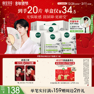 第2代积雪草修护赋活冻干精华面膜维稳张凌赫同款 强韧修护