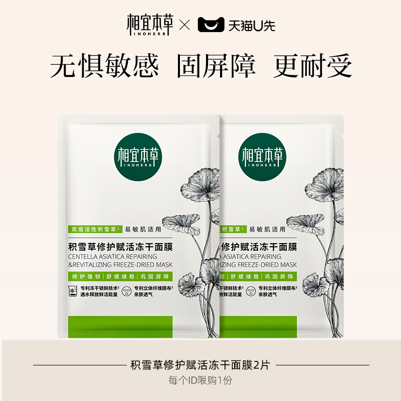 相宜本草清爽舒缓中国贴片面膜