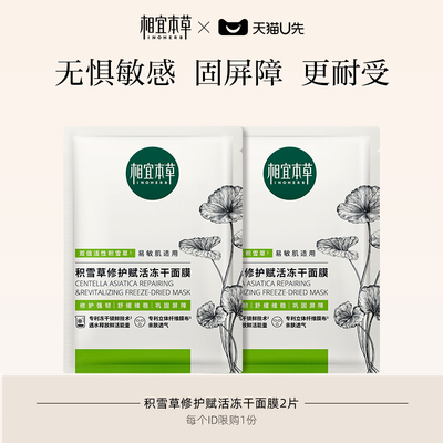 相宜本草清爽舒缓中国贴片面膜