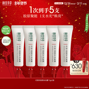 相宜本草红景天胶原水光面膜修护紧致