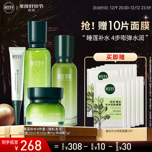 相宜本草睡莲保湿套装补水高保湿密集滋润轻薄水油平衡深润不黏腻