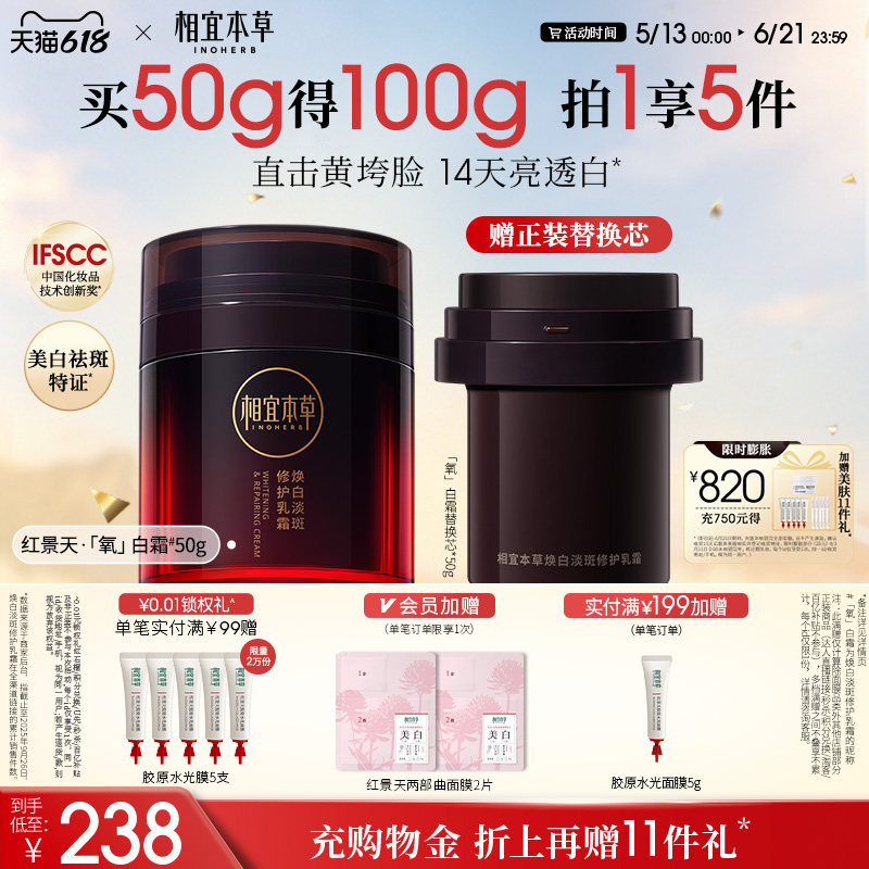 【618现货】相宜本草氧白霜红景天美白面霜淡斑去黄紧致修护
