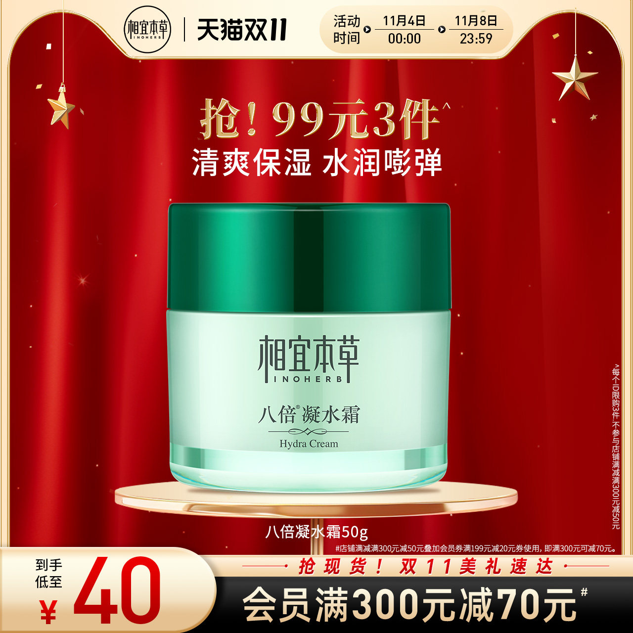 相宜本草八倍凝水霜清爽补水保湿滋润面霜水润不紧绷易吸收不粘腻怎么样,好用不?
