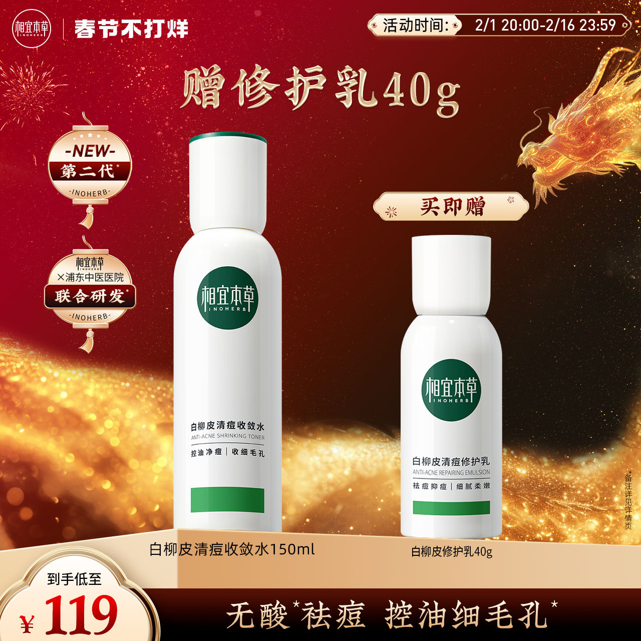 相宜本草白柳皮清痘收敛水爽肤水控油保湿清爽不粘腻