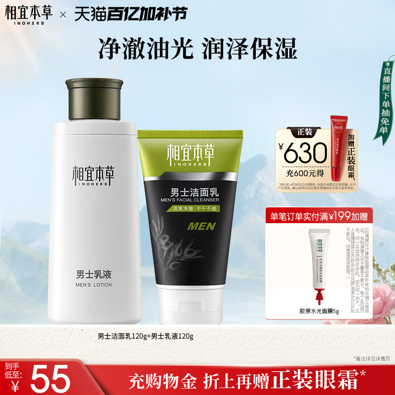 相宜本草男士乳液补水保湿