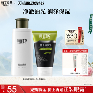 相宜本草洁面120ml+乳液120g
