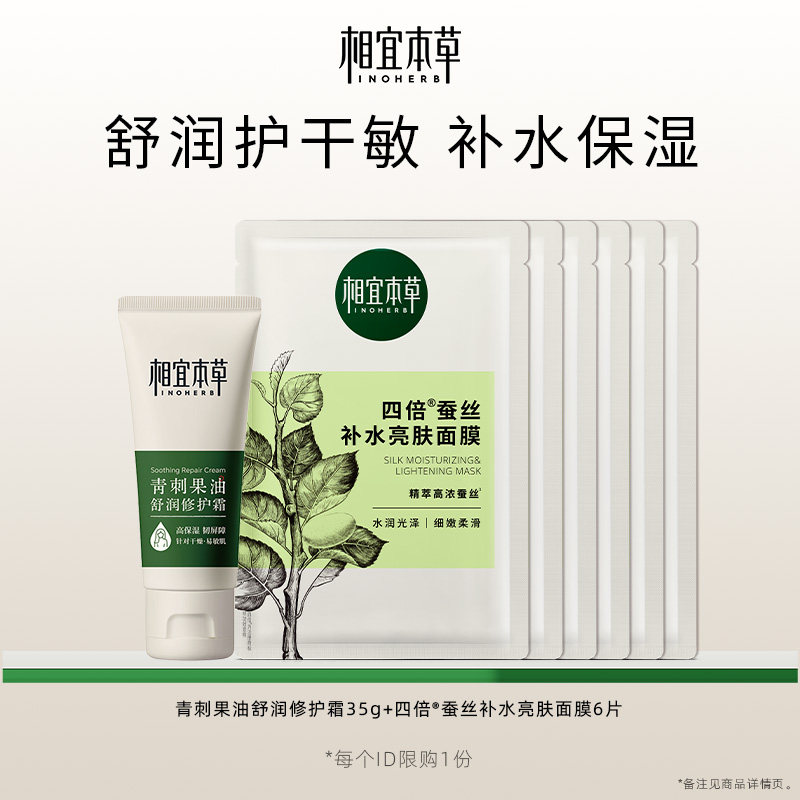 【群聊专属】相宜本草青刺果礼包(青刺果35g*1 四倍蚕丝面膜*6),美容护肤/美体/精油,面部护理套装,淘宝优惠券,粉丝福利购,淘宝优惠卷