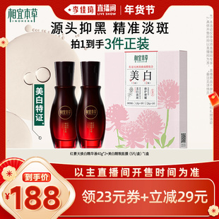 【李佳琦美妆节】相宜本草红景天焕白精华美白紧致精华